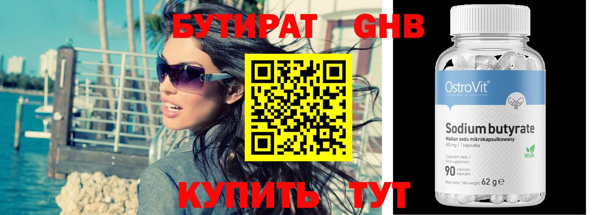 Белореченск  Бутират BDO 33%  Вход с VPN 
