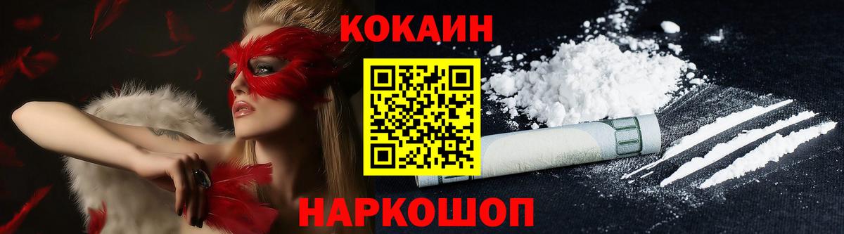 Кокаин 99% Белореченск
