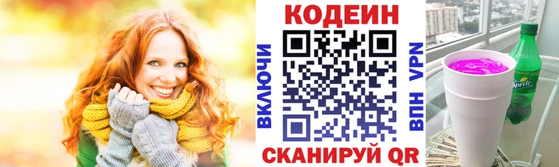 Кодеиновый сироп Lean Purple Drank  магазин    Белореченск 