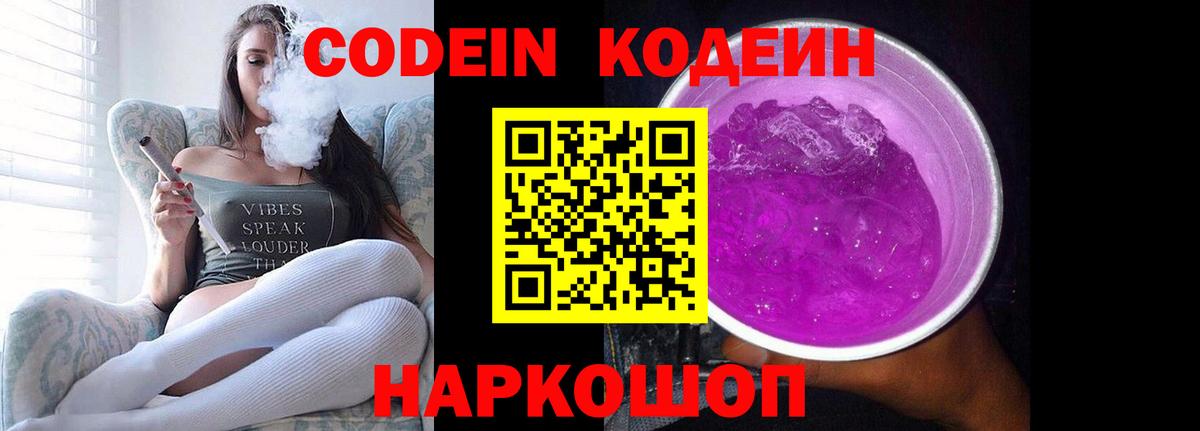 Белореченск  Кодеиновый сироп Lean напиток Lean (лин)  Codein Purple Drank  Вход с VPN 
