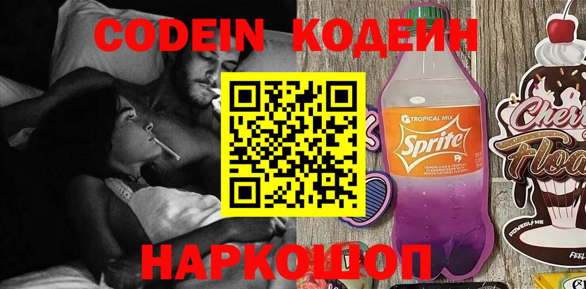 Кодеин напиток Lean (лин) Белореченск