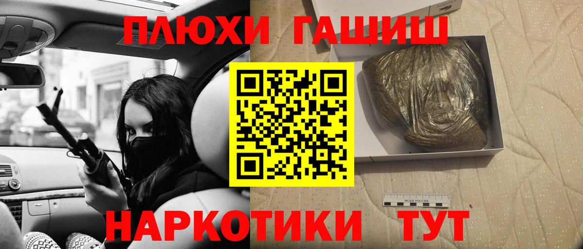 ГАШ хэш Белореченск