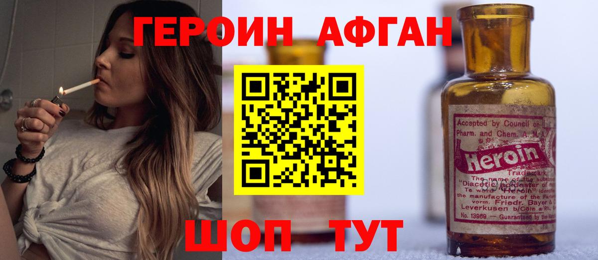 Белореченск  Героин  Вход с VPN  Героин белый 