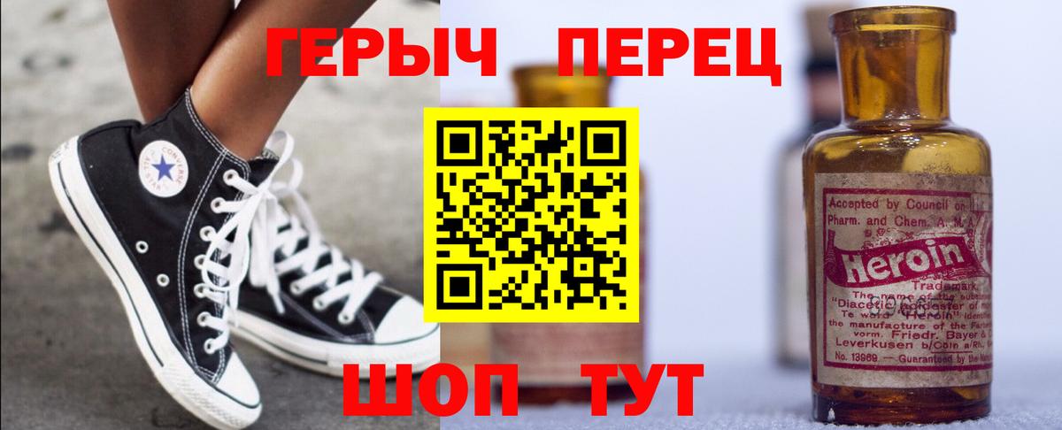 ГЕРОИН хмурый Белореченск