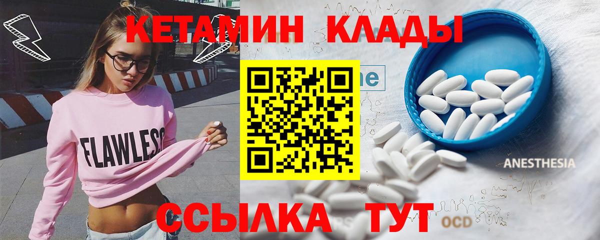 Кетамин ketamine  Вход с VPN  Белореченск 
