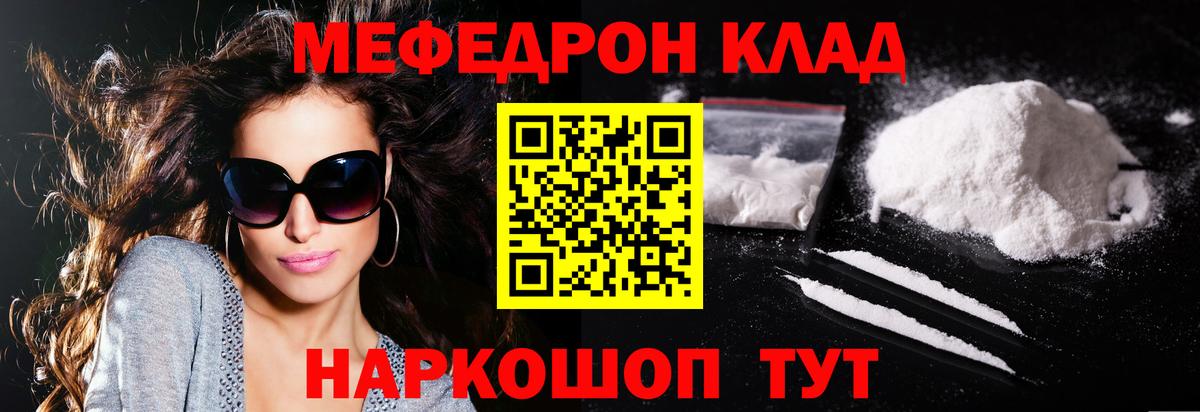 Мефедрон  Белореченск
